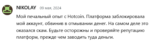 биржа хоткоин отзывы