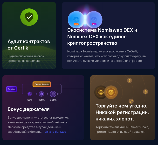 номисвап