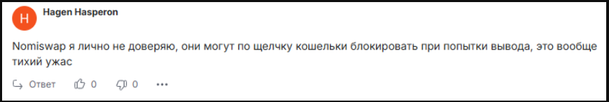 номисвап