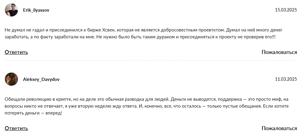 xsven crypto