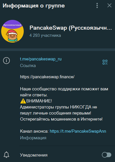 панкейксвап криптовалюта
