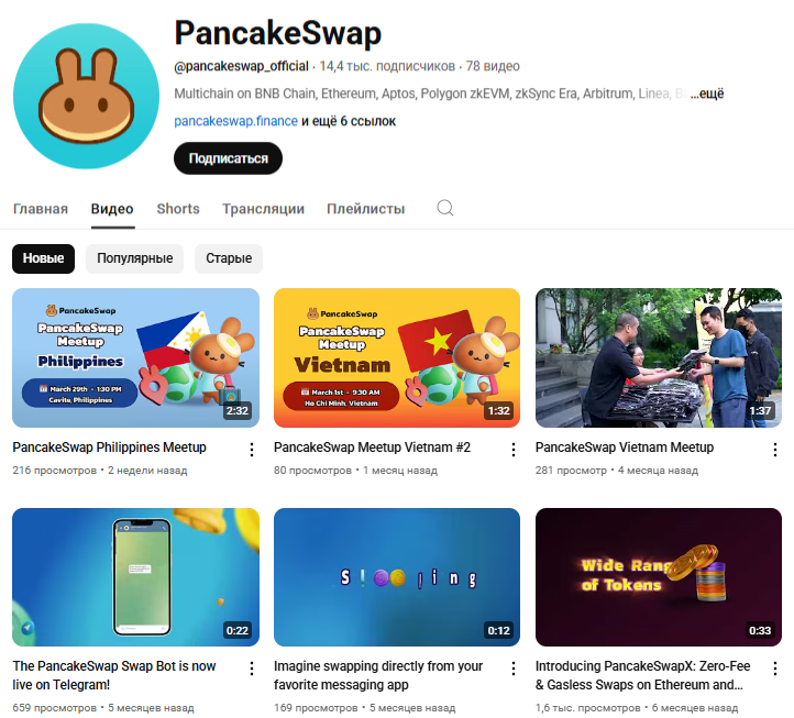 pancakeswap биржа криптовалют