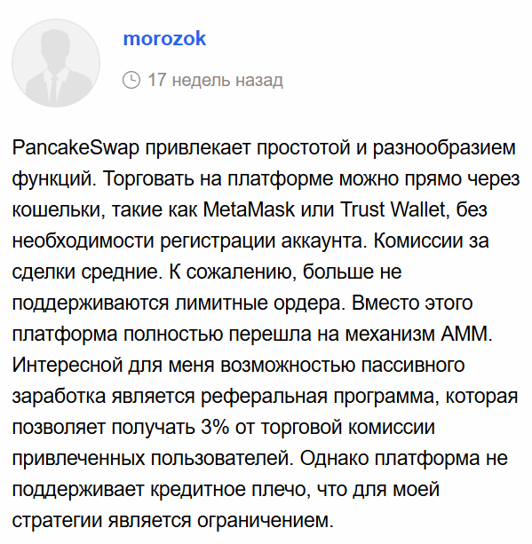 pancakeswap отзывы