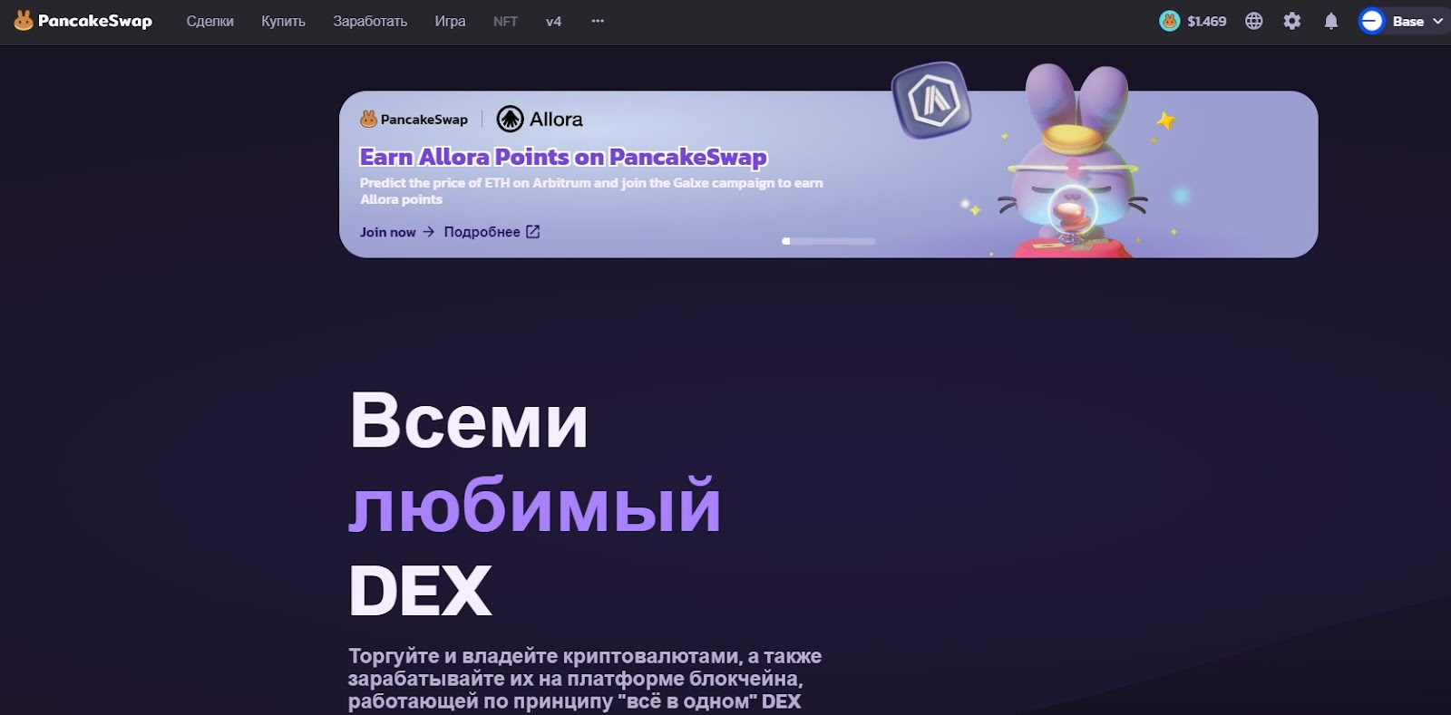 pancake swap биржа криптовалюта отзывы