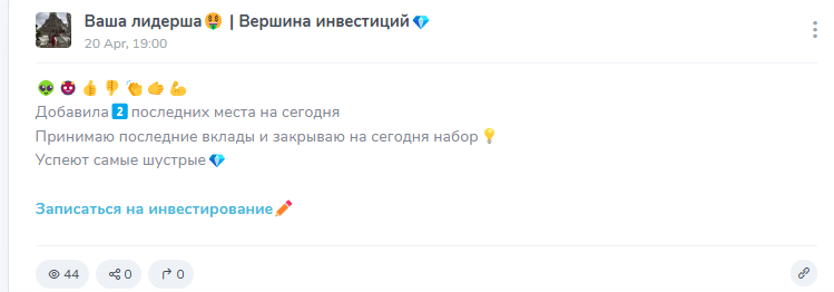 ваша лидерша вершина инвестиций отзывы