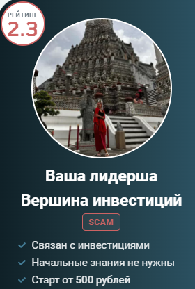 ваша лидерша