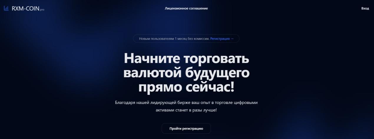 rxm coin отзывы