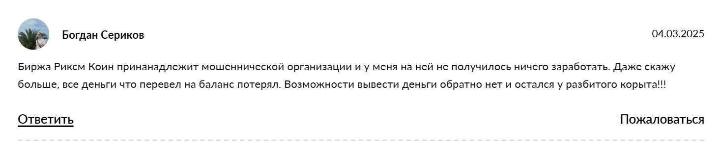 rxm coin pro