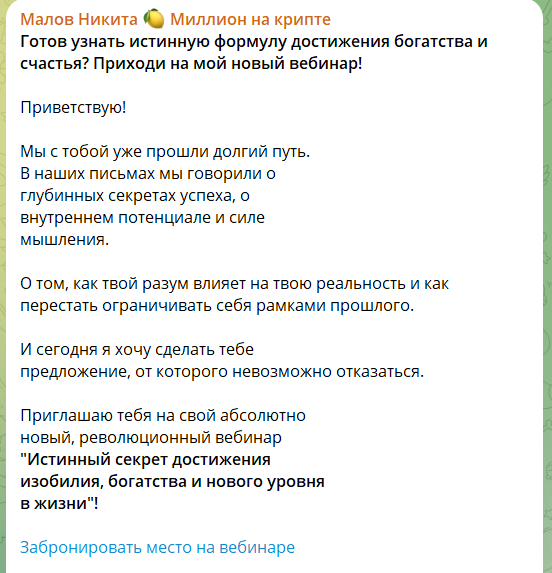 малов никита тг канал