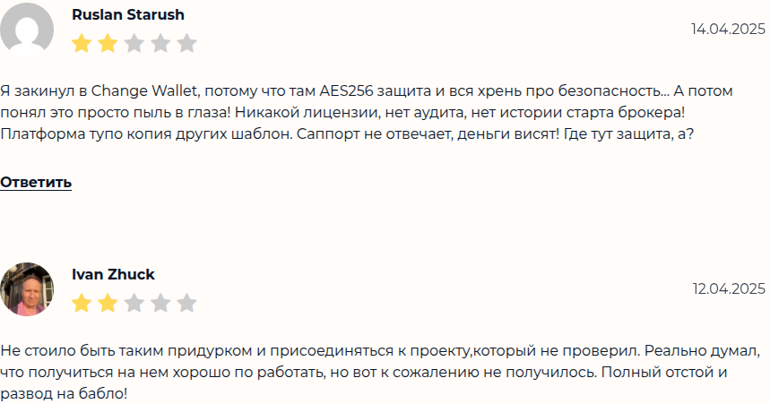 change wallet обман