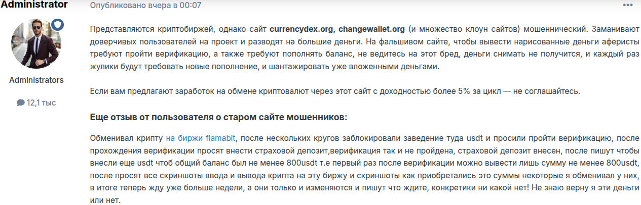 changewallet org отзывы
