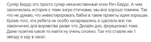 Супер бердс игра с выводом