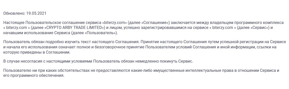 biterzy отзывы