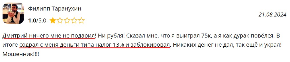 дмитрий дарит