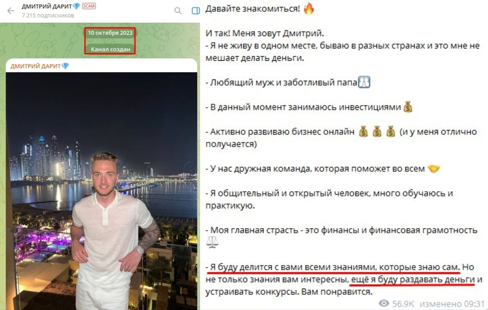 дмитрий дарит