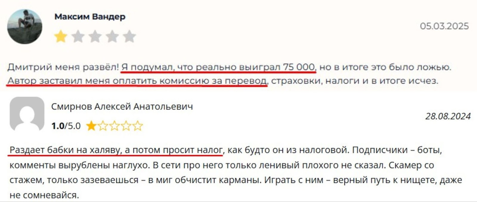 дмитрий филантроп мошенник