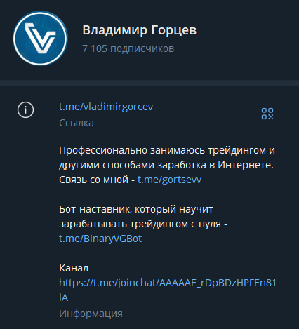 владимир горцев трейдер