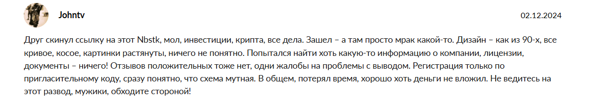 nbstk com криптовалюта развод