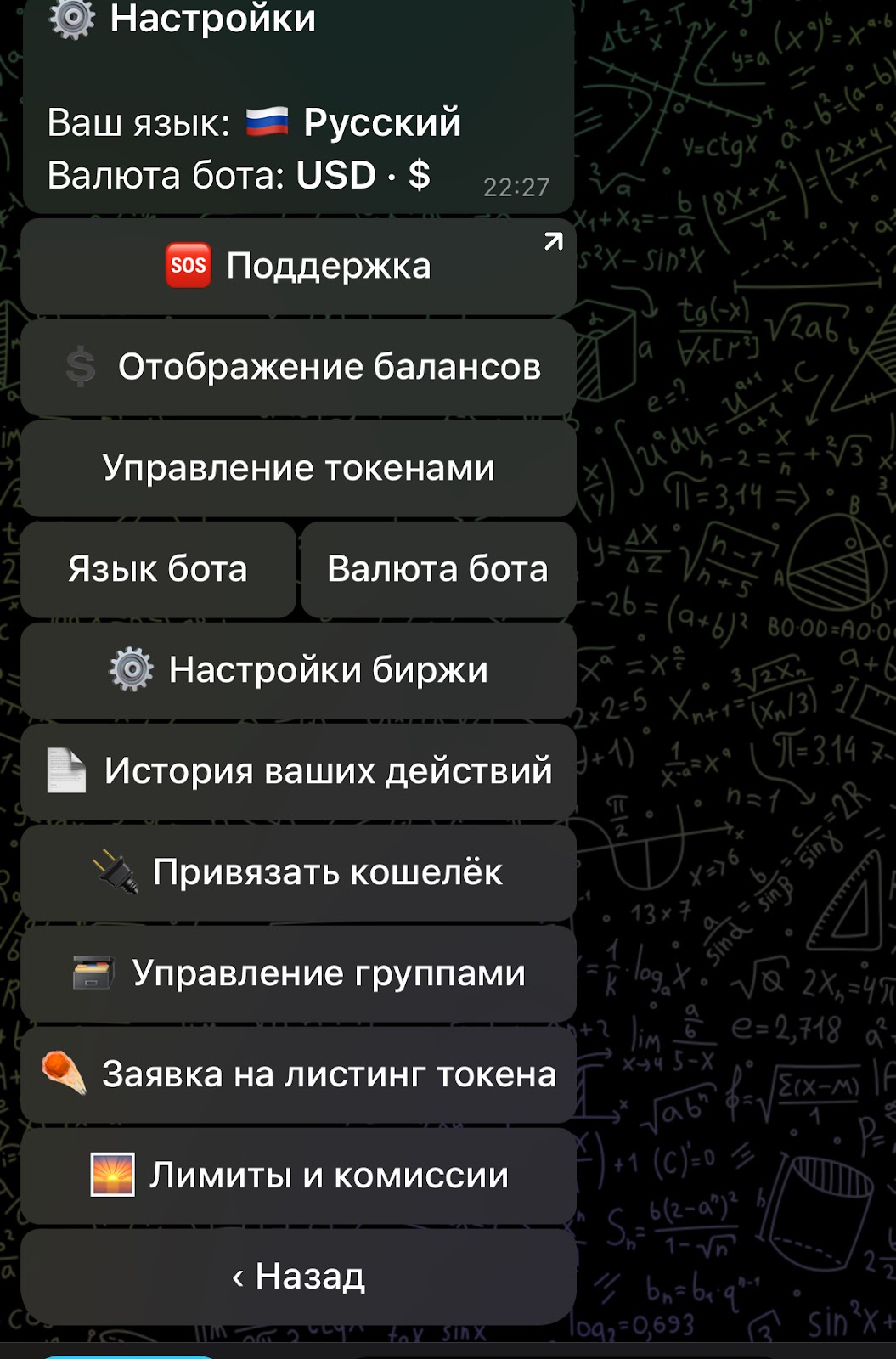 xrocket кошелек