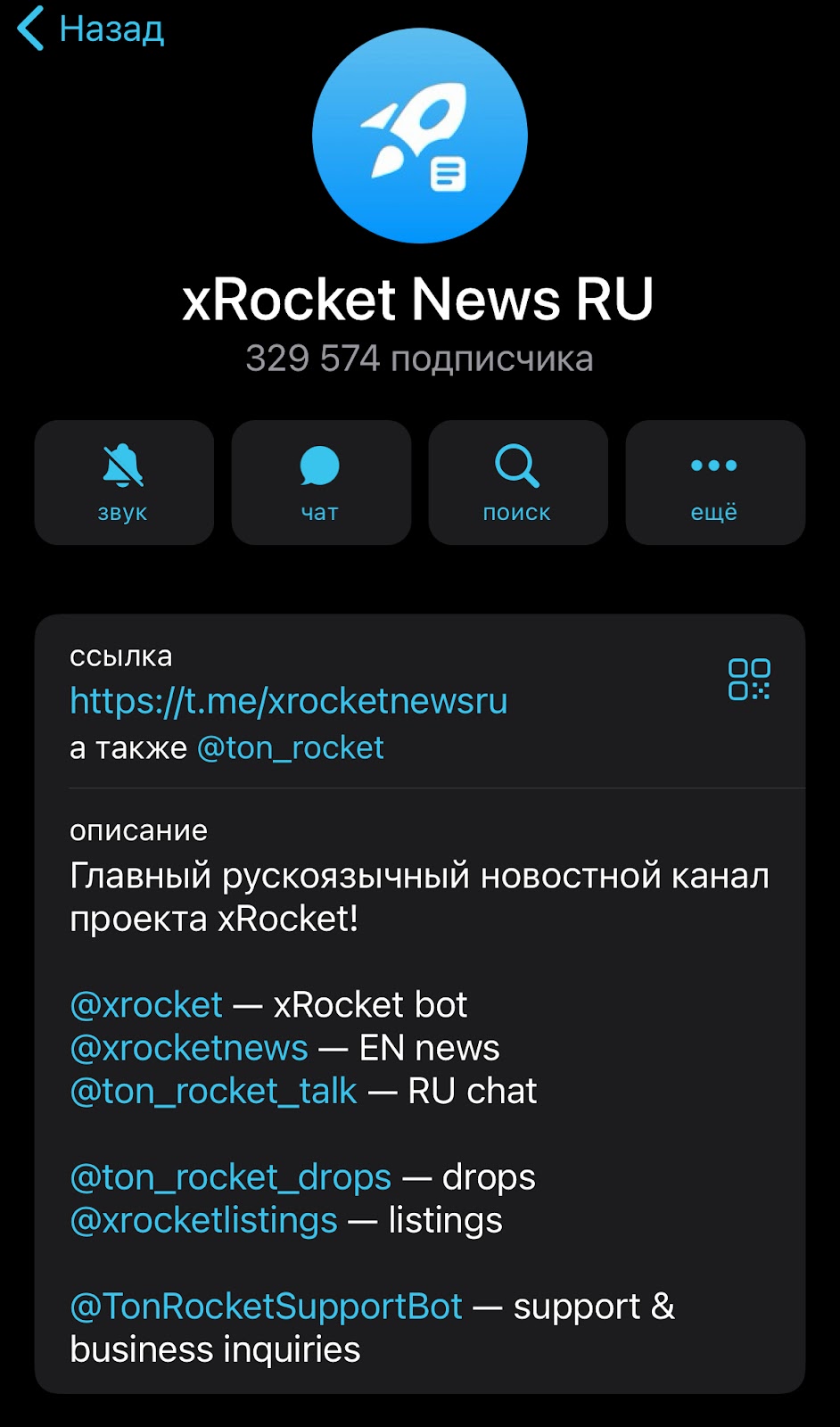 xrocket бот