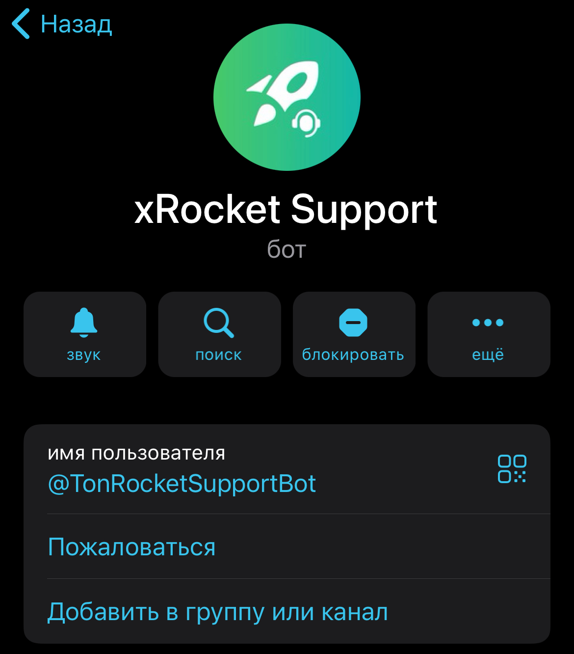 xrocket листинг