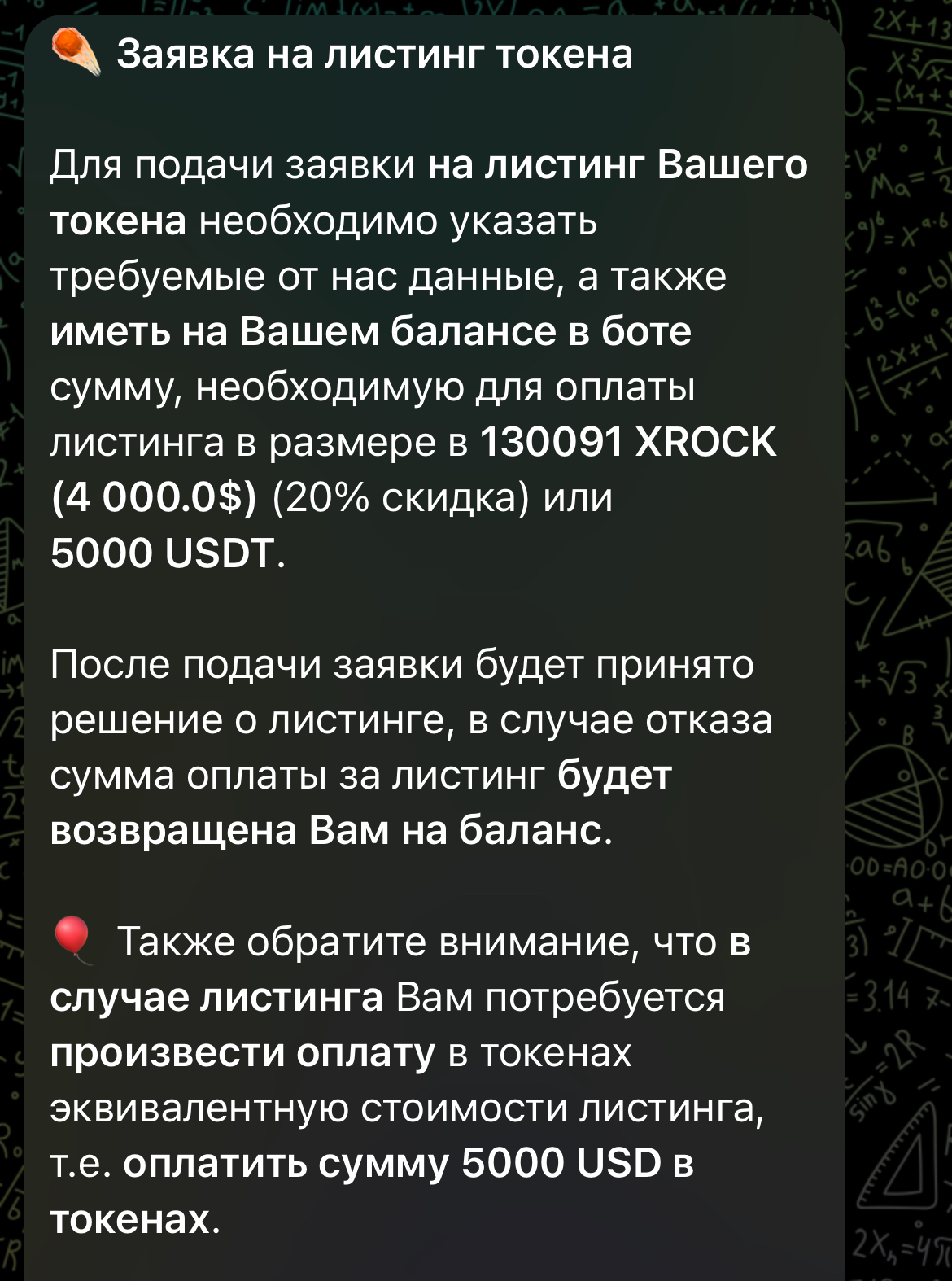 хрокет биржа