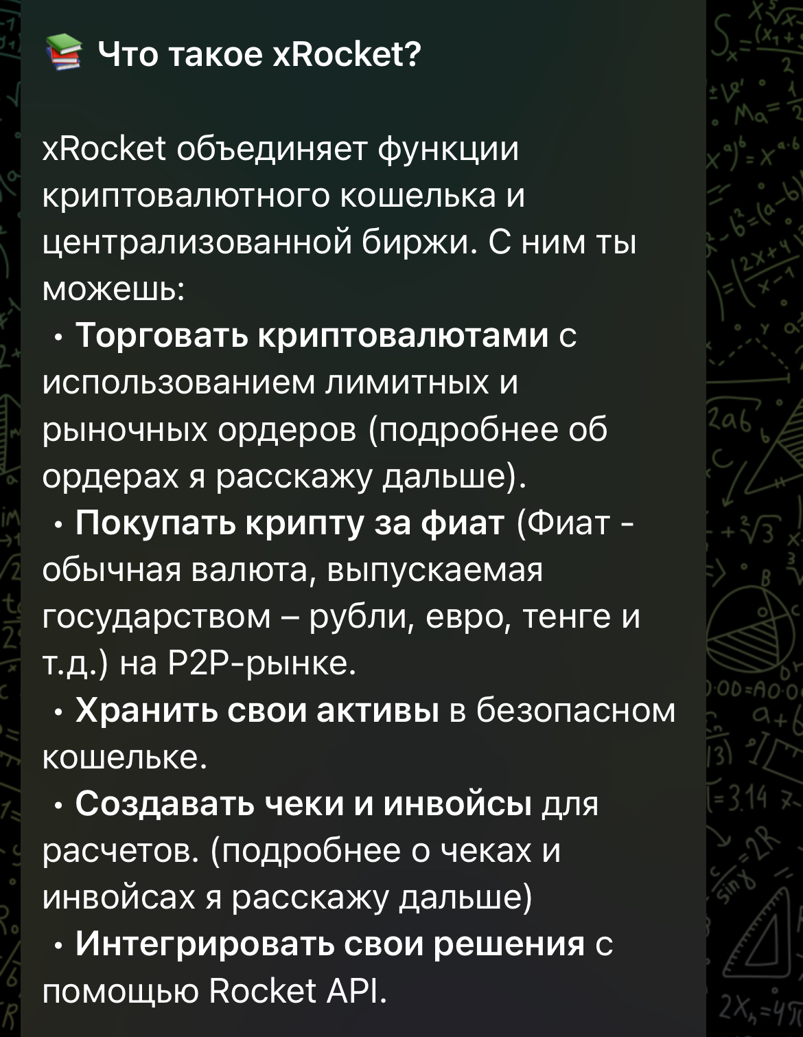 х рокет кошелек