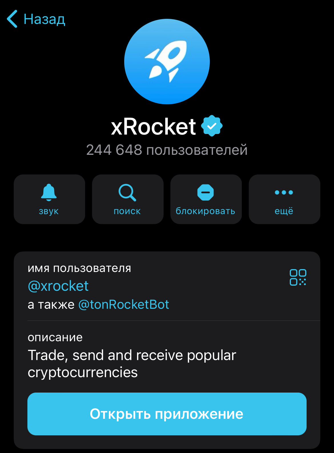 x rocket биржа