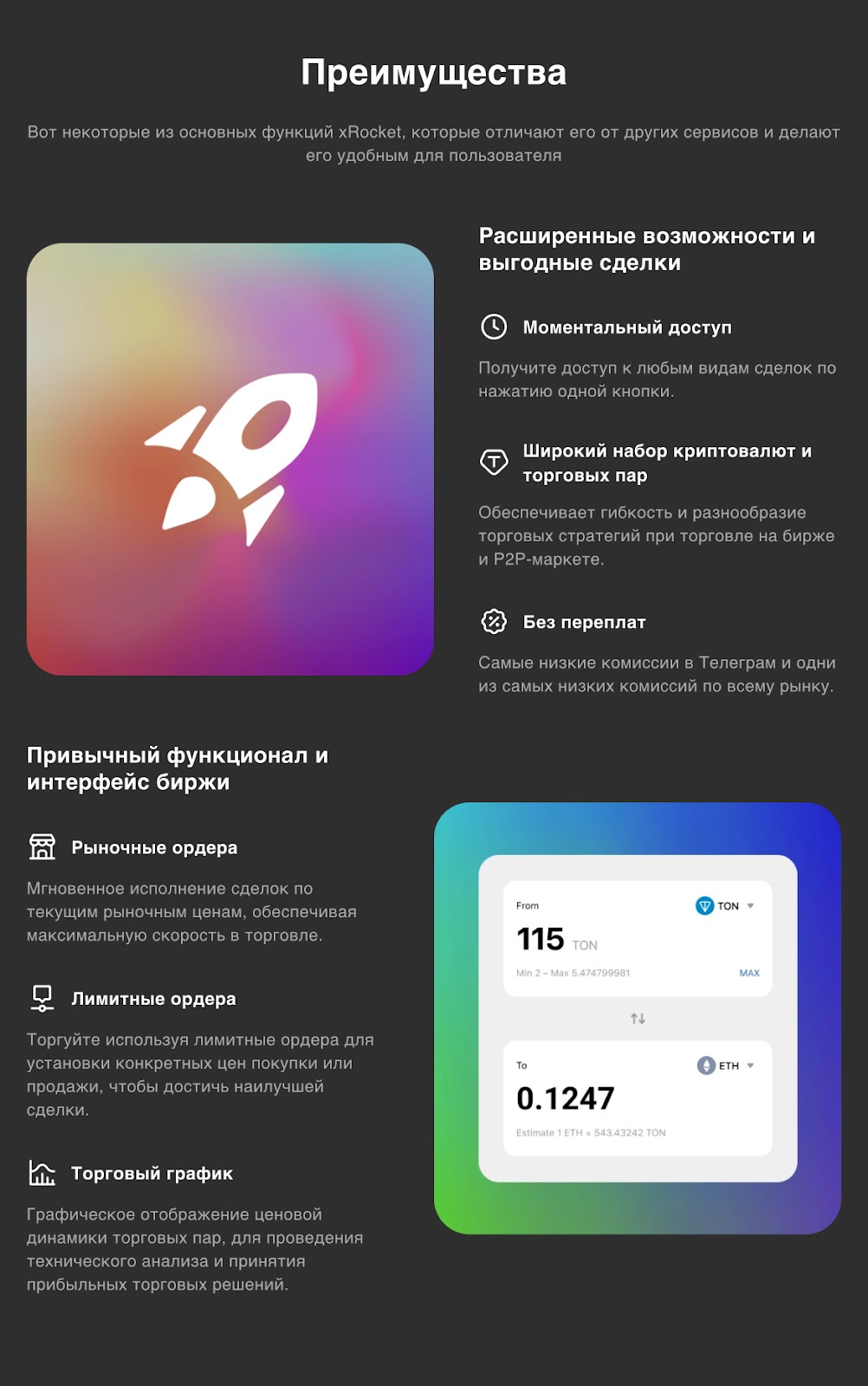 икс рокет бот