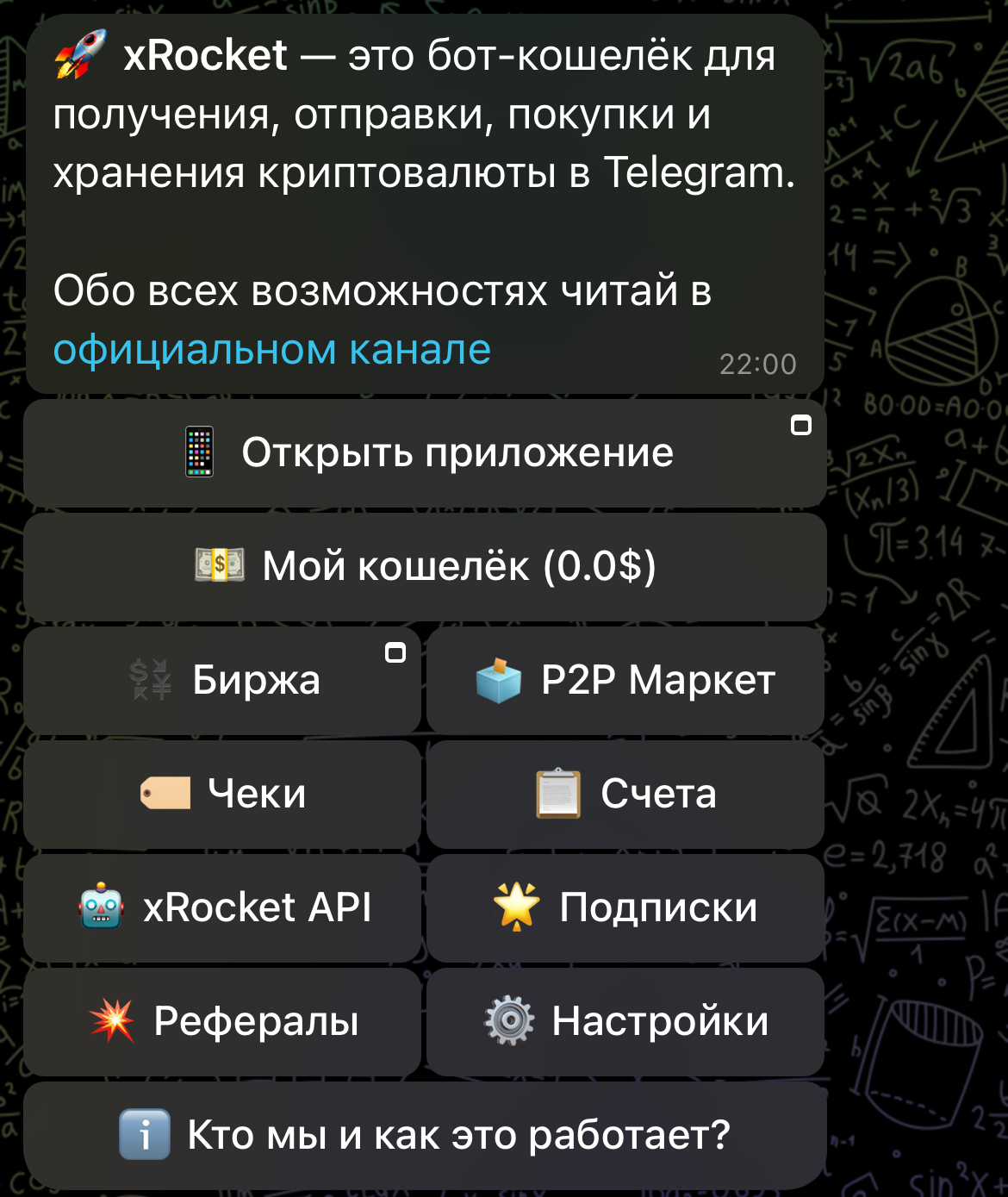 xrocket биржа