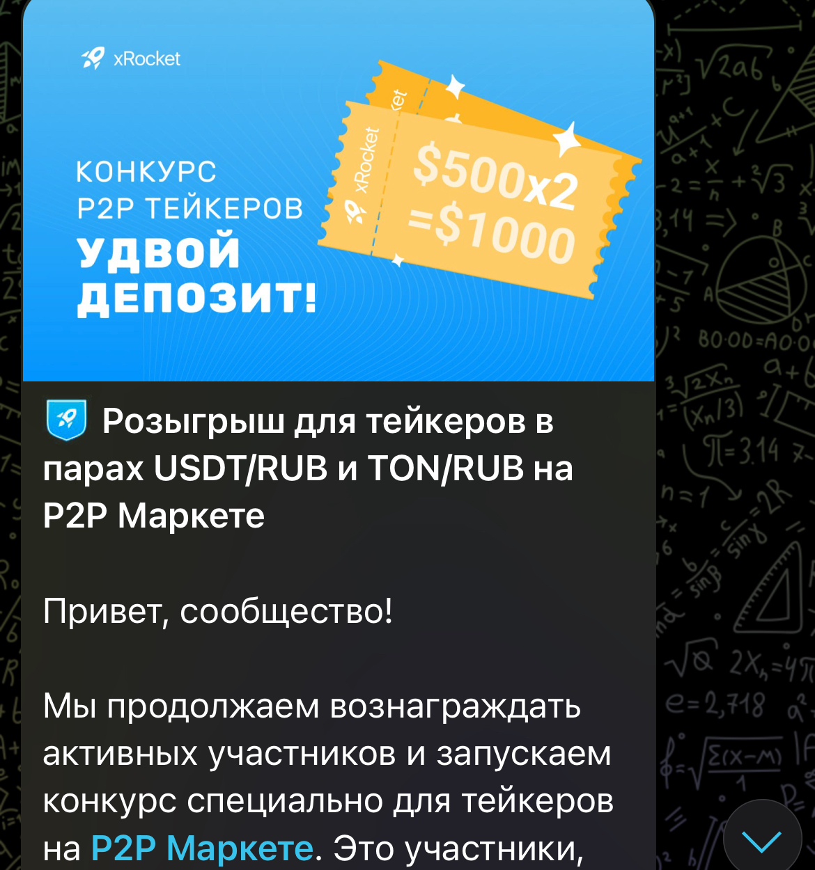 xrocket wallet