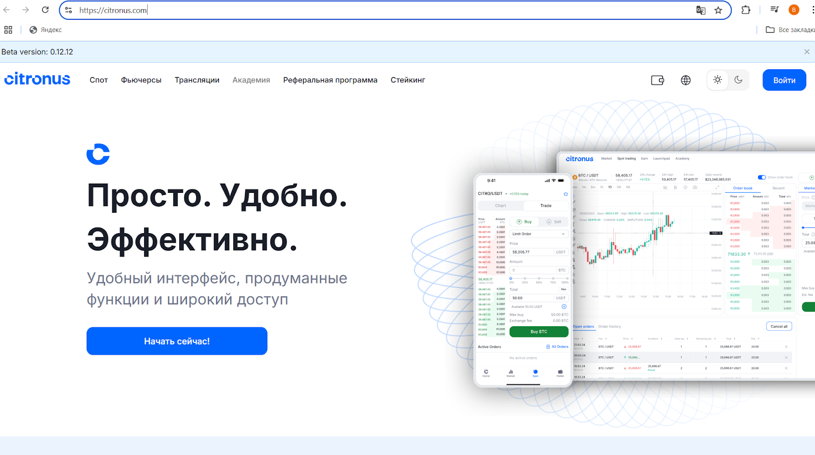 citronus биржа