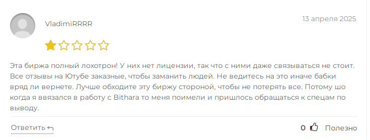 bithara биржа
