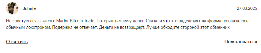 марин бит трейд