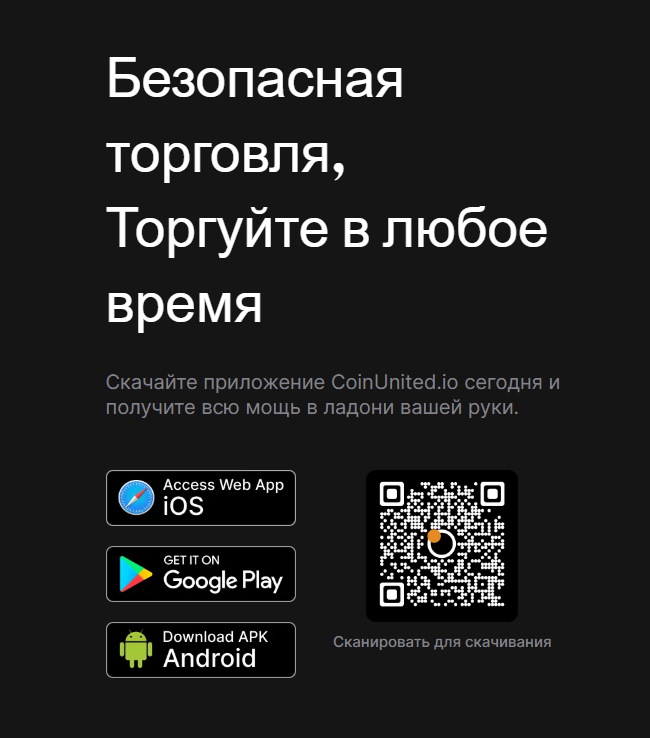 coin united отзывы