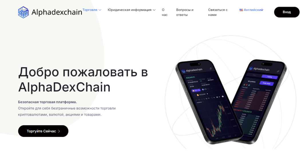 alphadexchain