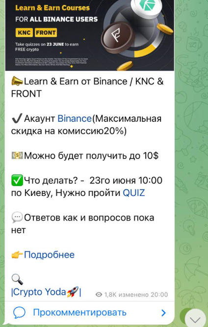 крипто йода